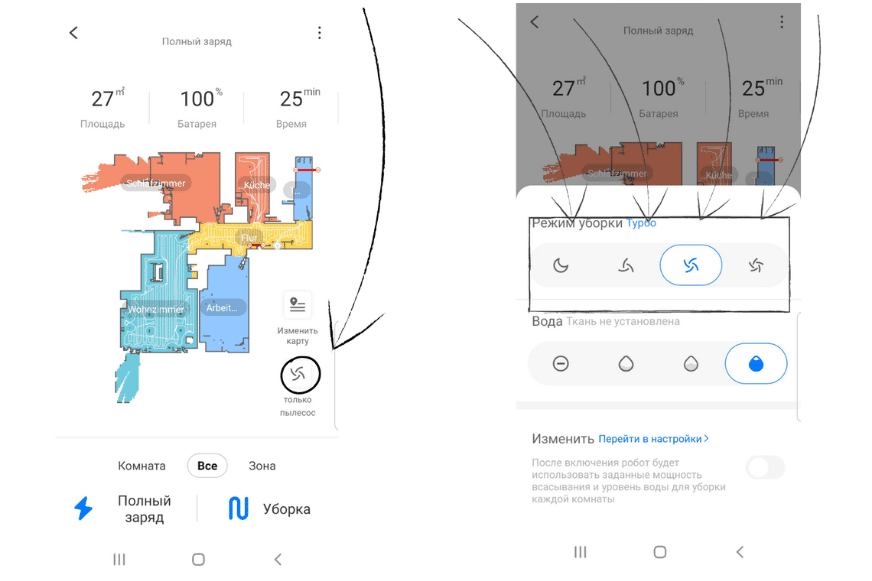 Выбор различных режимов подачи воды в удобном приложении App Roborock S6 MaxV